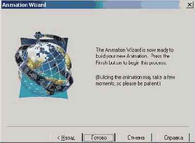 Animation Wizard) помогает создать новую