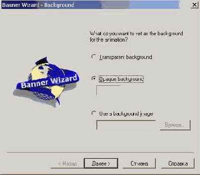 Animation Wizard) помогает создать новую