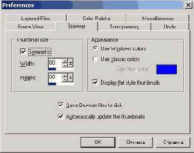 Установка параметров