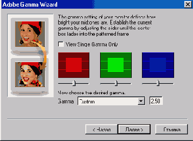 Утилита Adobe Gamma