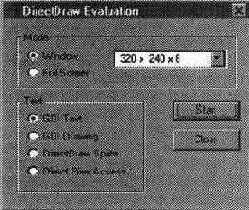 Интерфейс DirectDraw