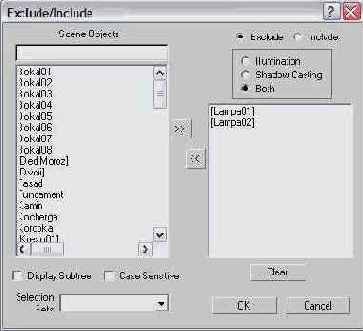 Исключаем объекты из освещения
