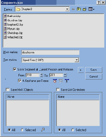 ������������� ��������� Motion Flow Editor ��� �������� Biped