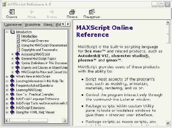 ����������� ���������� �� ����� ��������� MAXScript
