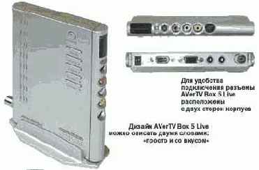 AVerTV Box 5 Live