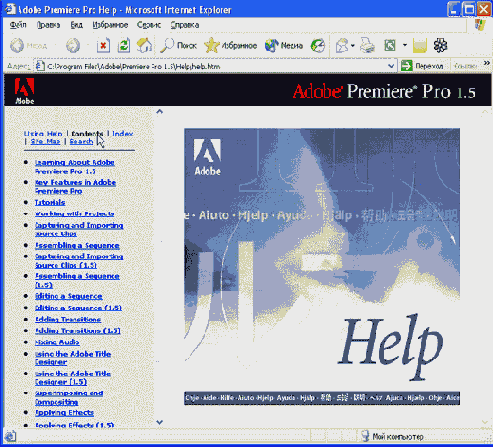 Справочная система