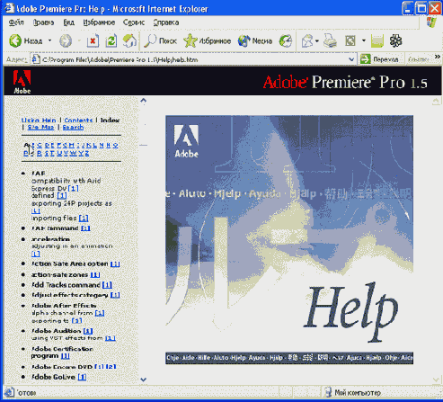 Справочная система
