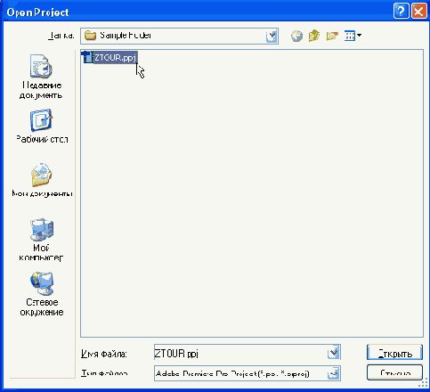 Открытие проекта