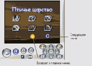 А затем те что ведут в главное меню