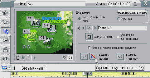 Чтобы удалить ссылки на главы