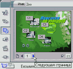 Для перемещения по страницам меню
