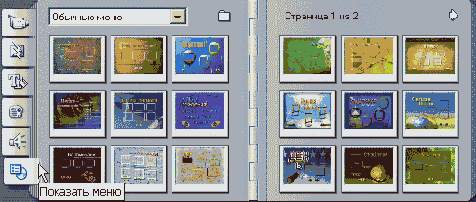 Добро пожаловать в библиотеку стандартных меню