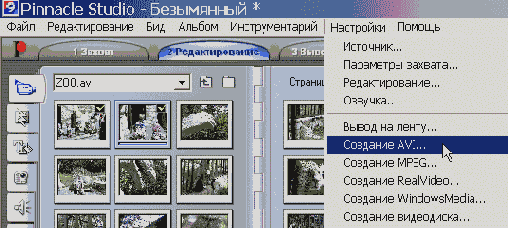 Другой путь к закладке Создание AVI