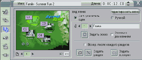 Меню до редактирования в нем четыре ссылки на главы фильма