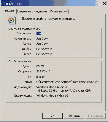 На этой закладке Плеера выводятся