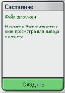 Окно состояния сообщает о том что все готово к записи