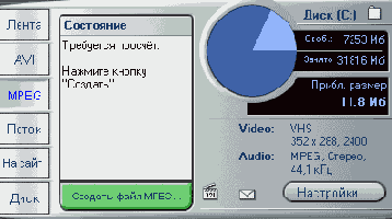 Окно записи MPEGфайлов Программа