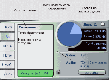 Отсюда мы создаем AVIфайлы Обратите