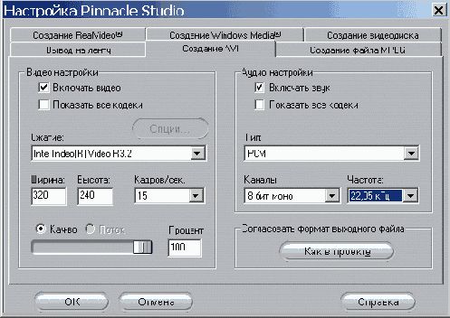 При использовании кодека Indeo