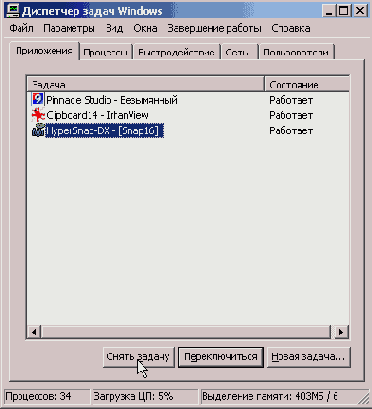 Закрываем все лишние приложения