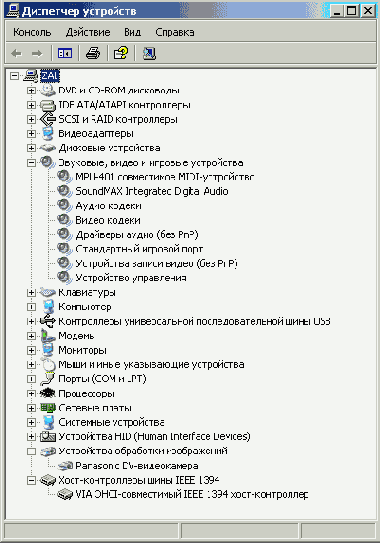 Диспетчер устройств