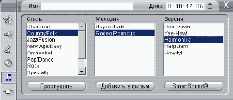 Так выглядит инструмент SmartSound