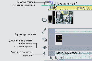 В Studio имеется три звуковых