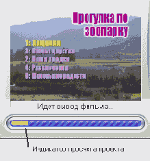 Вы можете следить за процессом