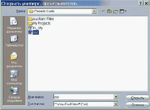 Выберите файл и щелкните по кнопке Открыть