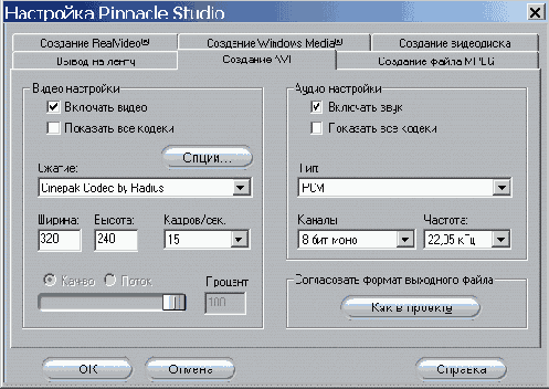 Выбираем параметры сжатия AVIфайла