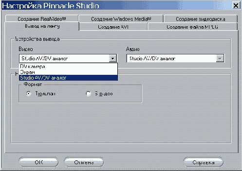 Закладка Вывод на ленту при записи аналогового видео