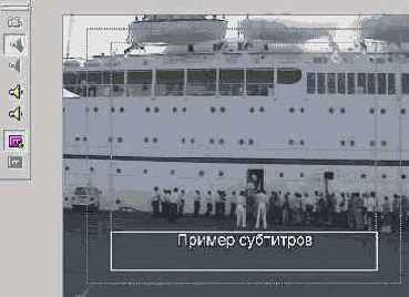 Создание субтитров в фильме