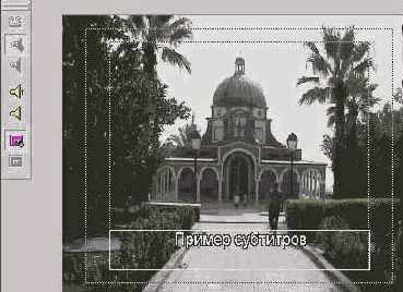 Создание субтитров в фильме