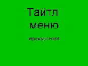 ������� ���������������� � Scenarist NT