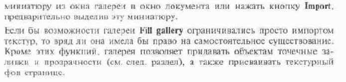 Окно галереи Fill gallery