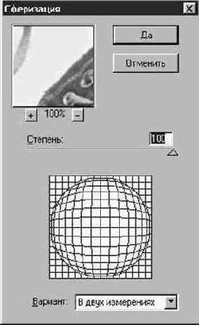 ������ ���������� (Spherize)