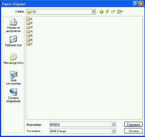 ���������� ���� ������� File > Export Original ...
