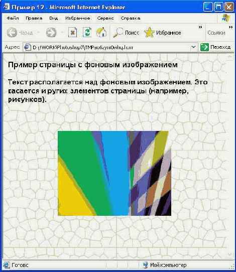 Вы можете задать фоновое изображение