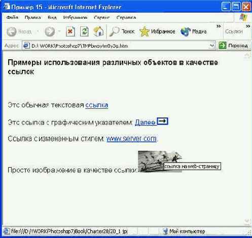 Окно браузера с webстраницей содержащей