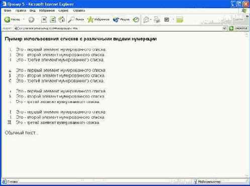 Нумерованные списки с разными типами нумерации