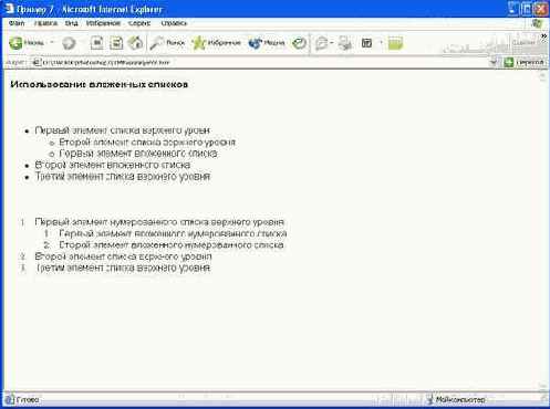 Вложенные списки позволяют легко
