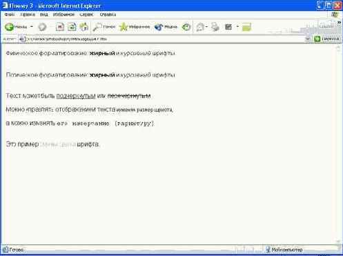 Структура HTML-документа и форматирование текста