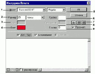 Инструмент Печать и Вертикальная печать.(Пример *)