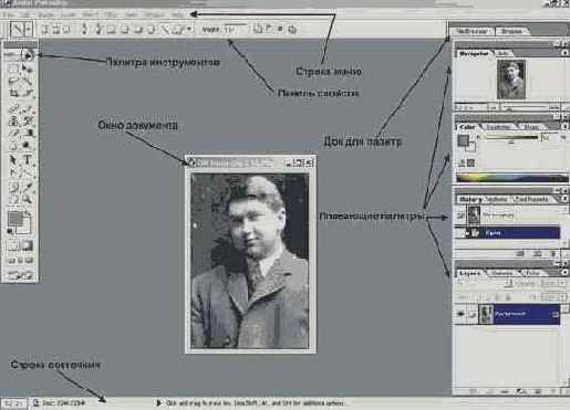 Окно программы Photoshop