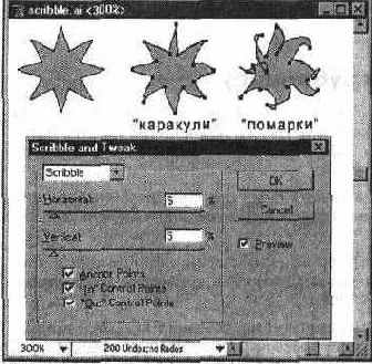 ���������� ���� Scribble and Tweak