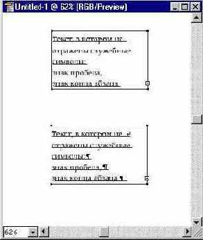 Отображение служебных символов