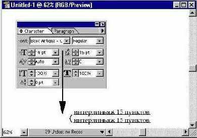 Интерлиньяж и отбивка абзаца