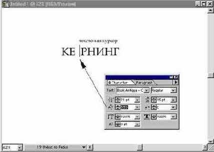 Кернинг и трекинг