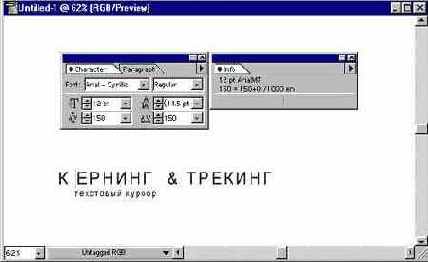 Кернинг и трекинг