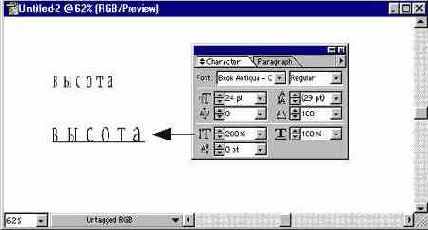 Масштабирование символов по горизонтали и по вертикали